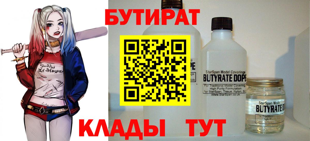 БУТИРАТ вода  Вход с VPN  Изобильный 