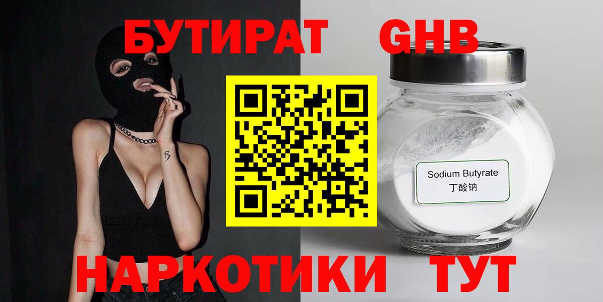 Бутират 1.4BDO Изобильный