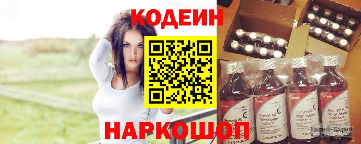 Кодеиновый сироп Lean Purple Drank  Вход с VPN  Кодеин Purple Drank  Изобильный 