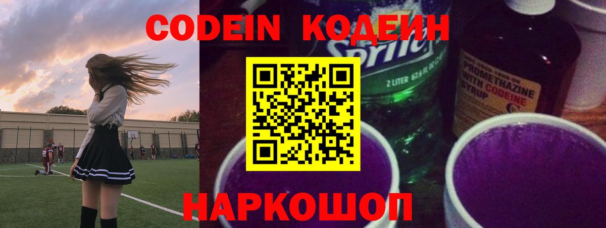 Кодеин Purple Drank Изобильный
