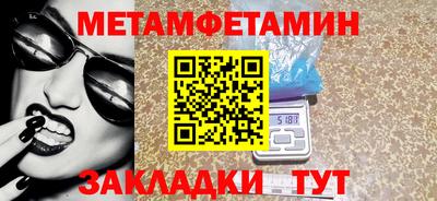 метамфетамин Бийск