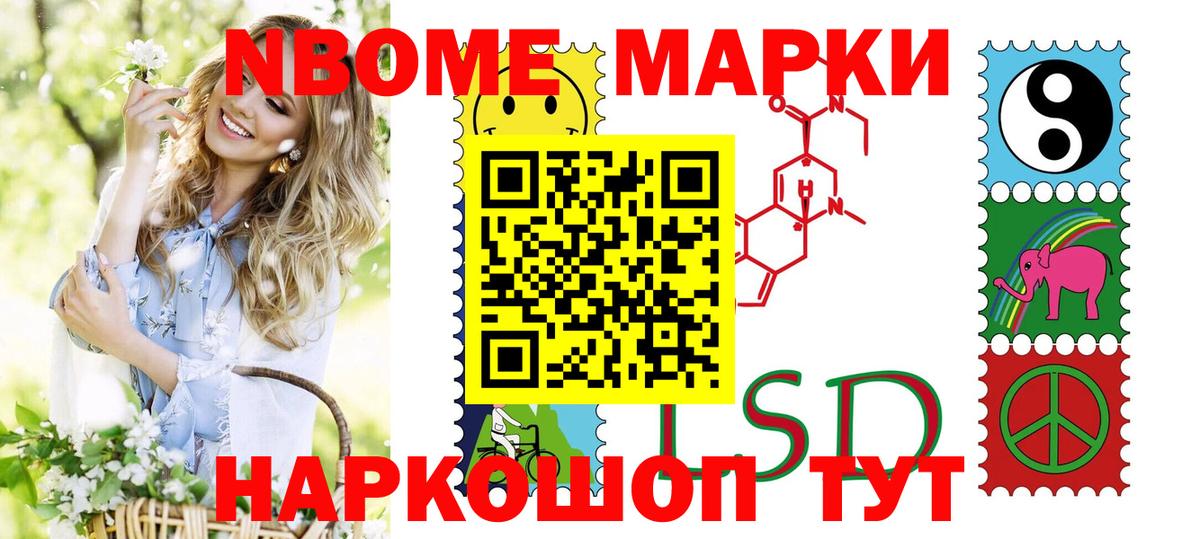 Марки N-bome 1,8мг Изобильный